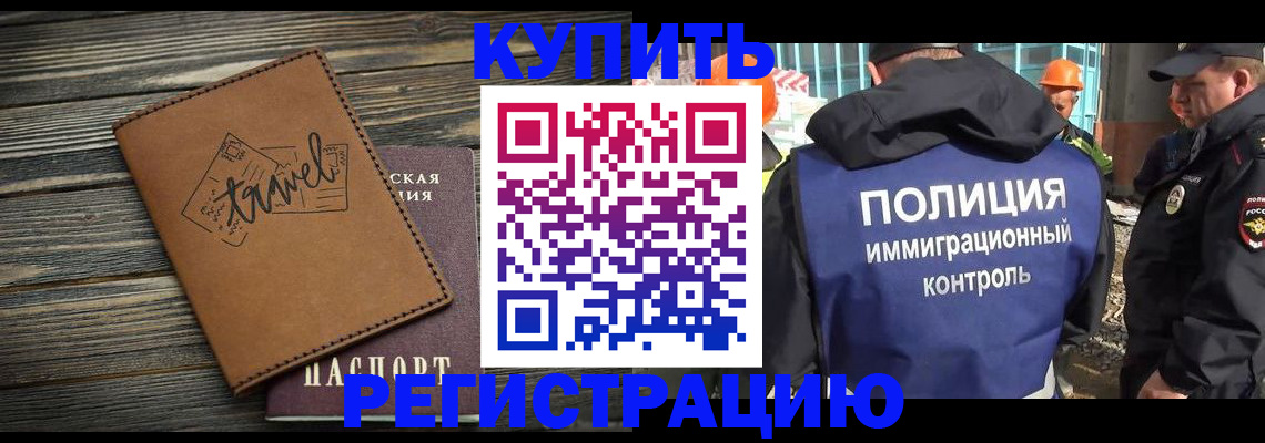 временная регистрация в Фурманове