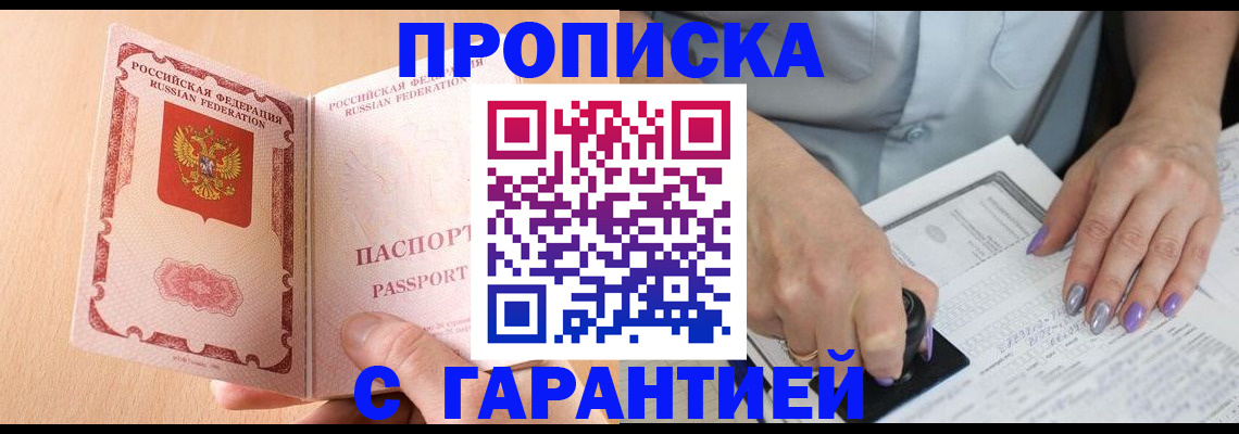 прописка 2025 в Фурманове