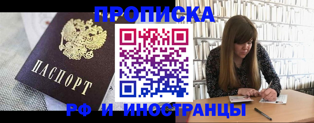 прописка для кредита в Фурманове