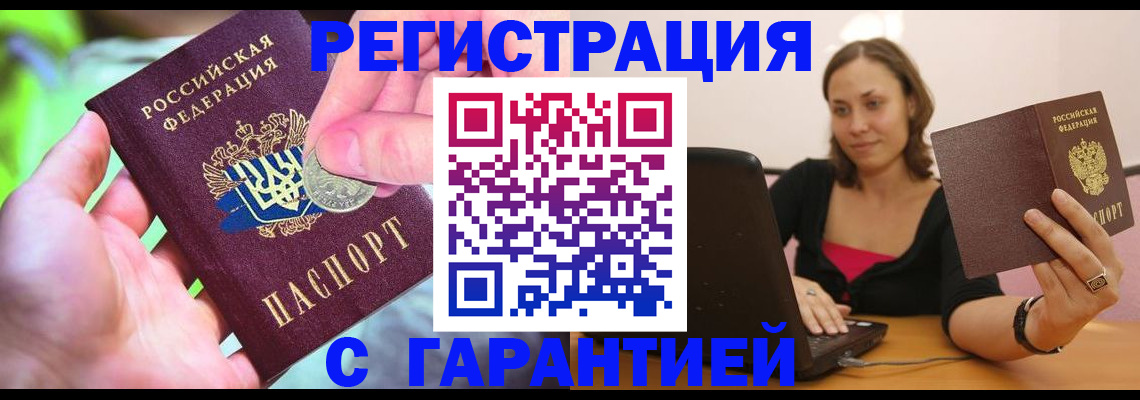 прописка для работы в Фурманове